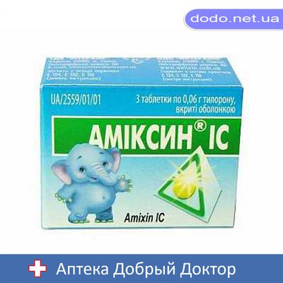 Амиксин ІС 0,06г таблетки №3шт 1005 фото