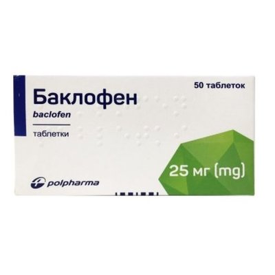 Баклофен 25 мг №50 таблеток 1864 фото